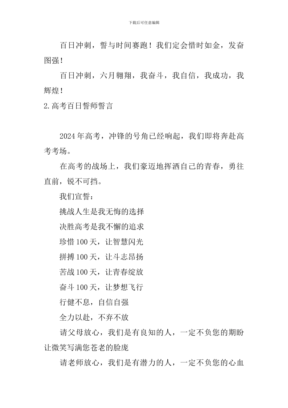 2024年高考百日誓师誓言大全_第2页