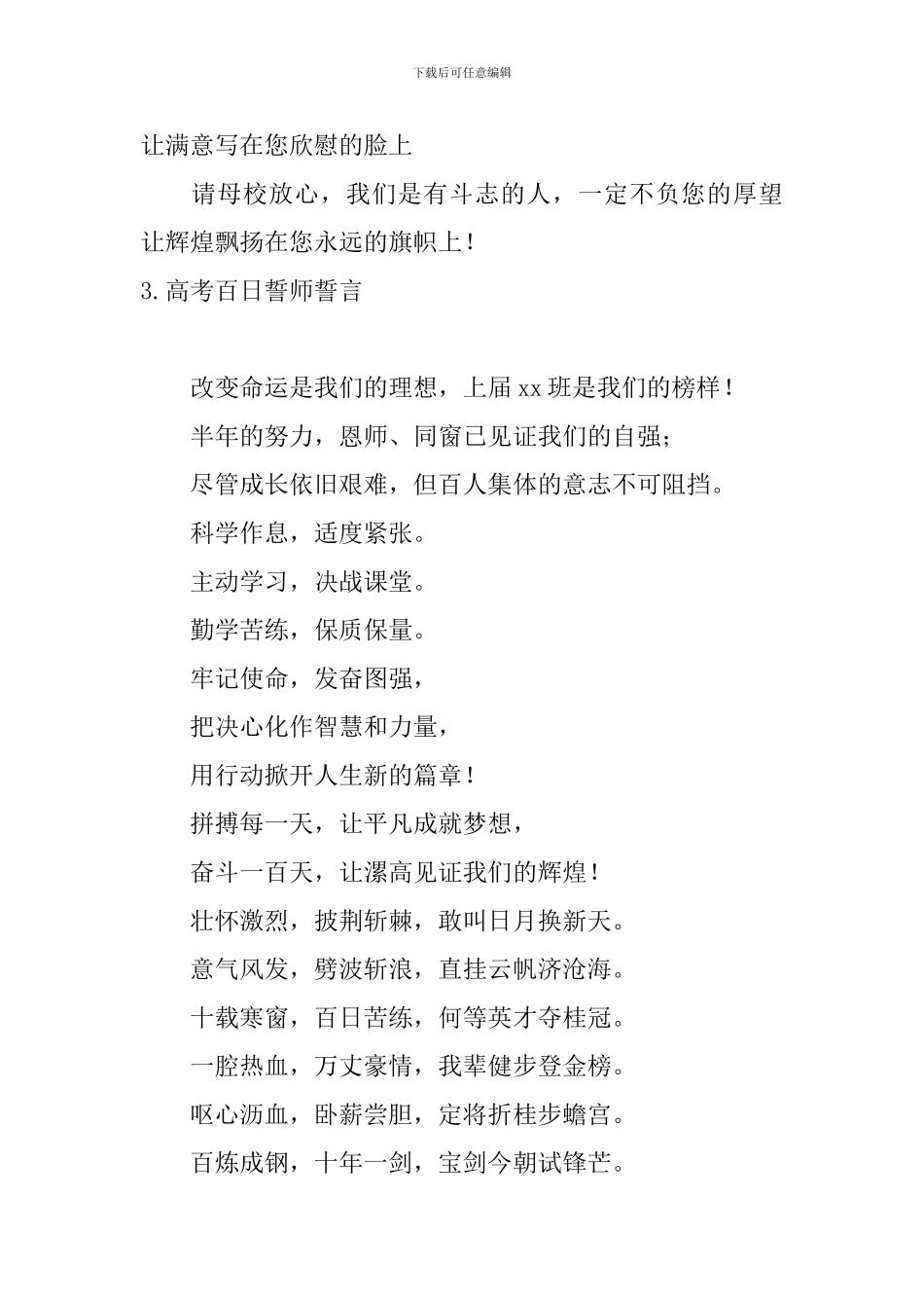 2024年高考百日誓师誓言大全_第3页