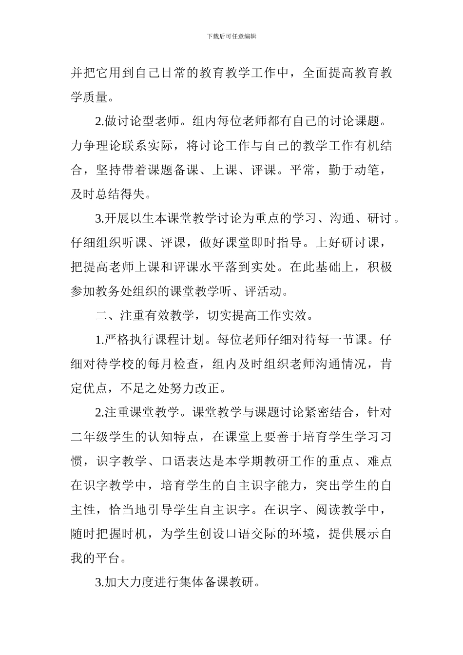 2024—2024学年二年级语文教研组工作计划_第2页