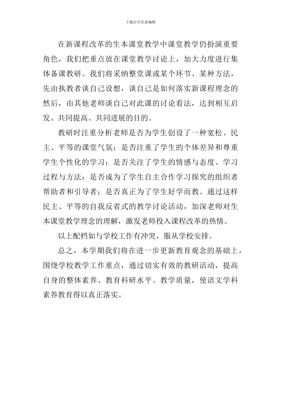 2024—2024学年二年级语文教研组工作计划_第3页