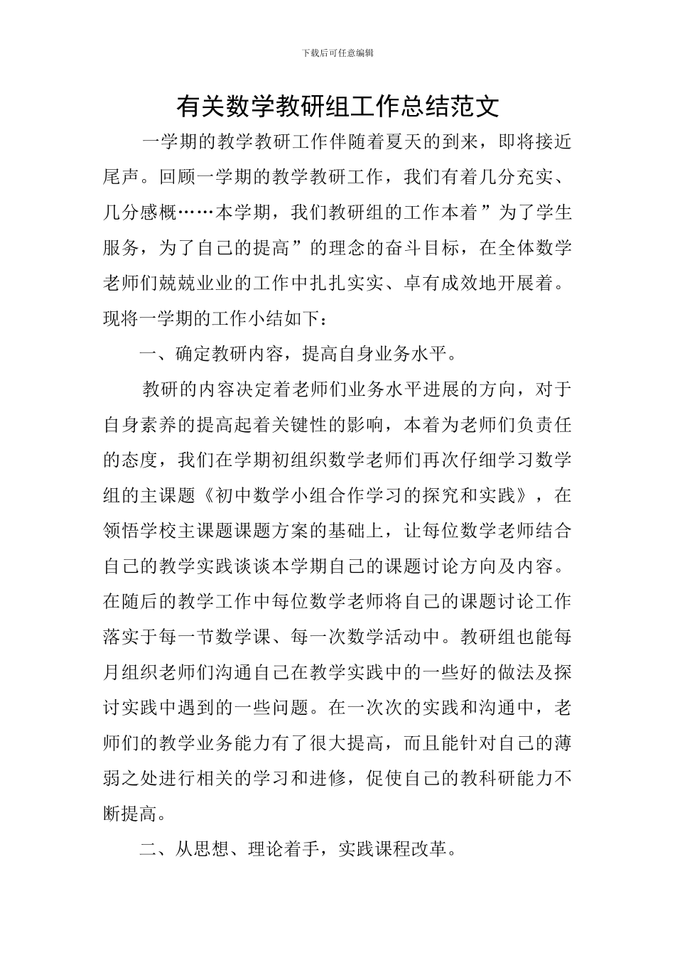 有关数学教研组工作总结范文_第1页