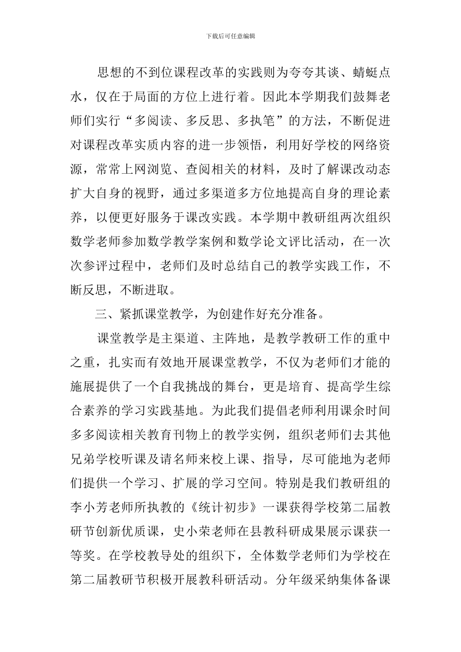 有关数学教研组工作总结范文_第2页