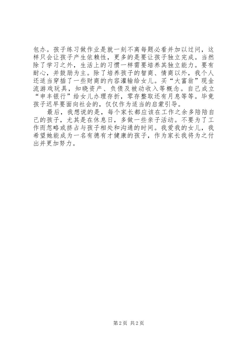 如何做好考勤感想_第2页