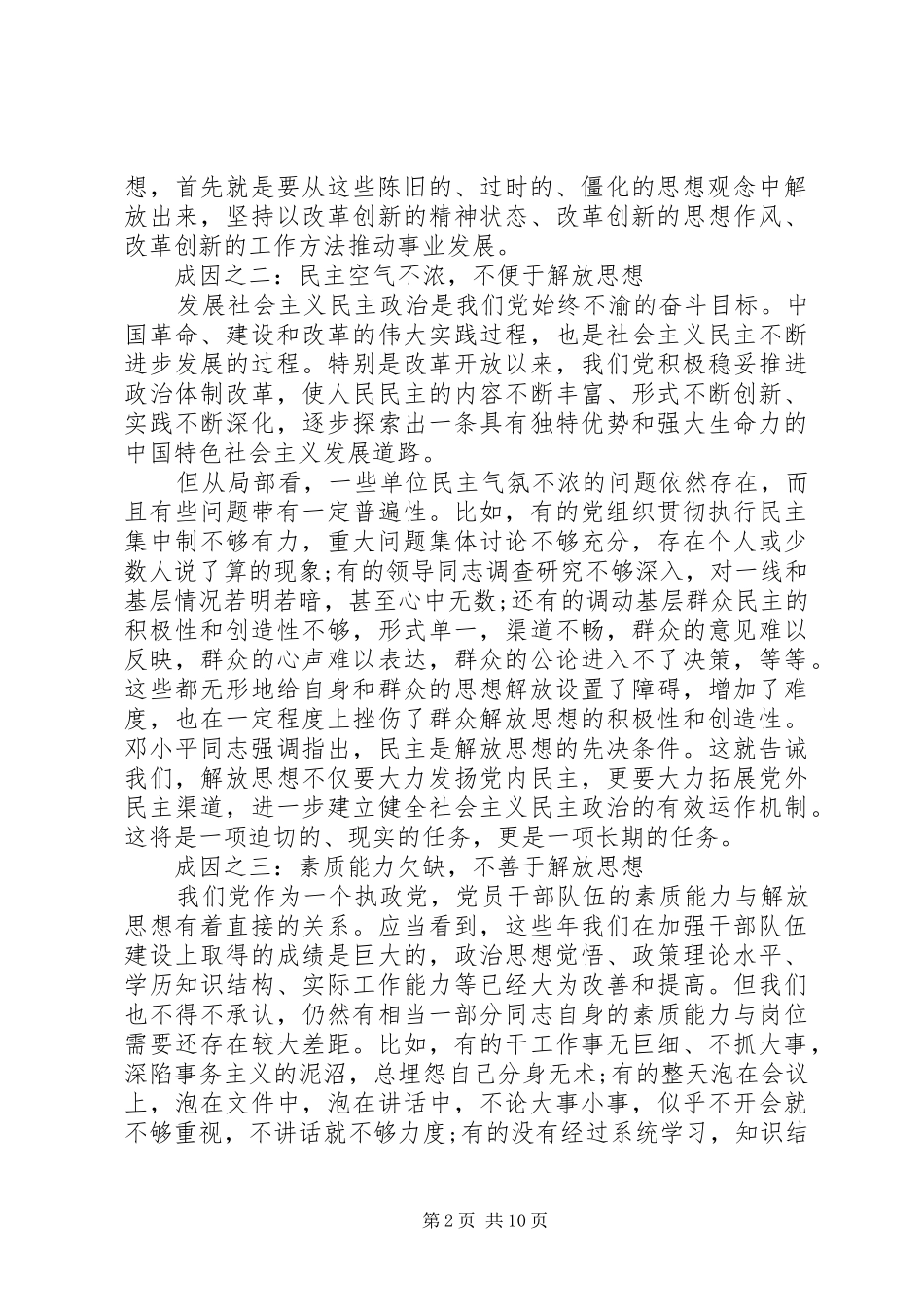 关于解放思想心得体会范文3篇_第2页