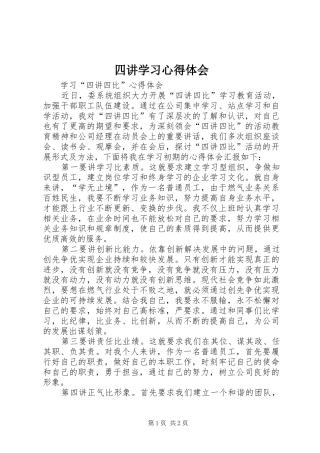 四讲学习心得体会