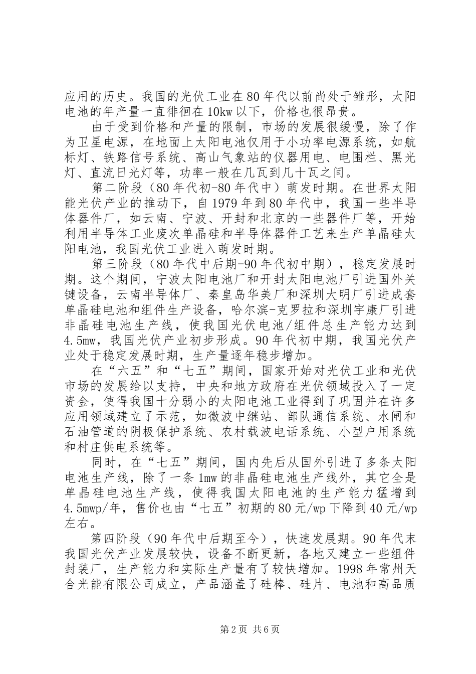 关于太阳能光伏产业的学习体会_1_第2页