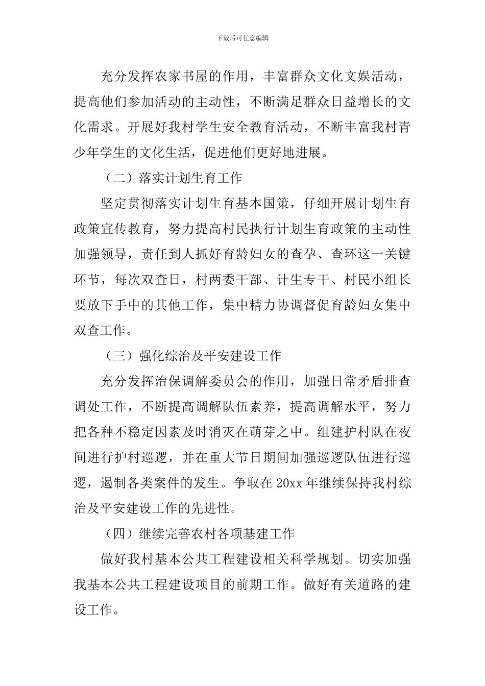 2024年农村支部书记工作计划_第3页