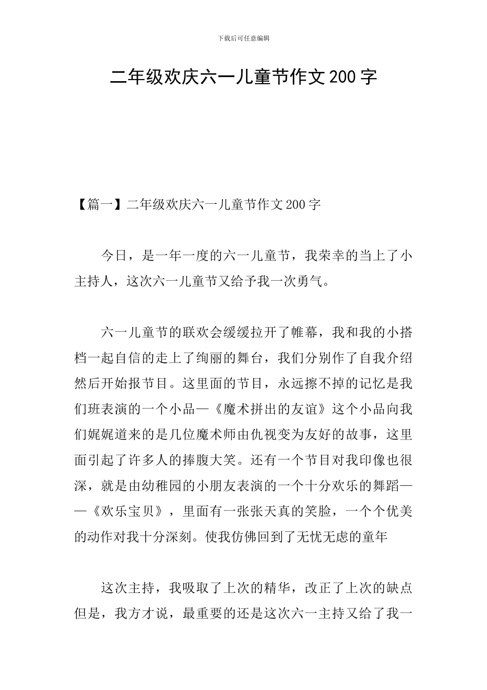 二年级欢庆六一儿童节作文200字_第1页