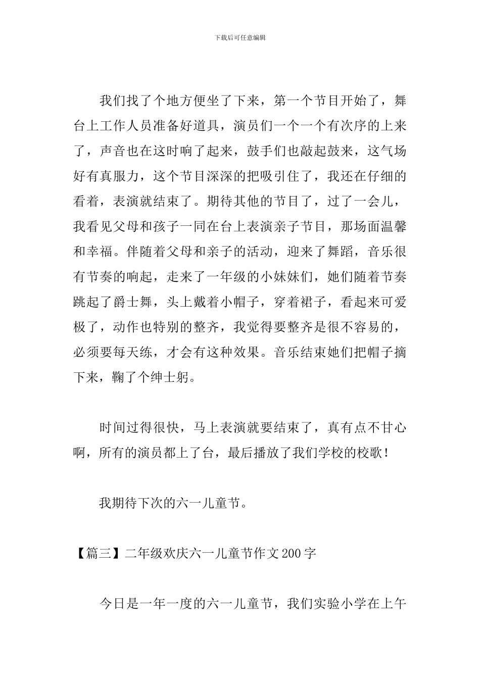 二年级欢庆六一儿童节作文200字_第3页