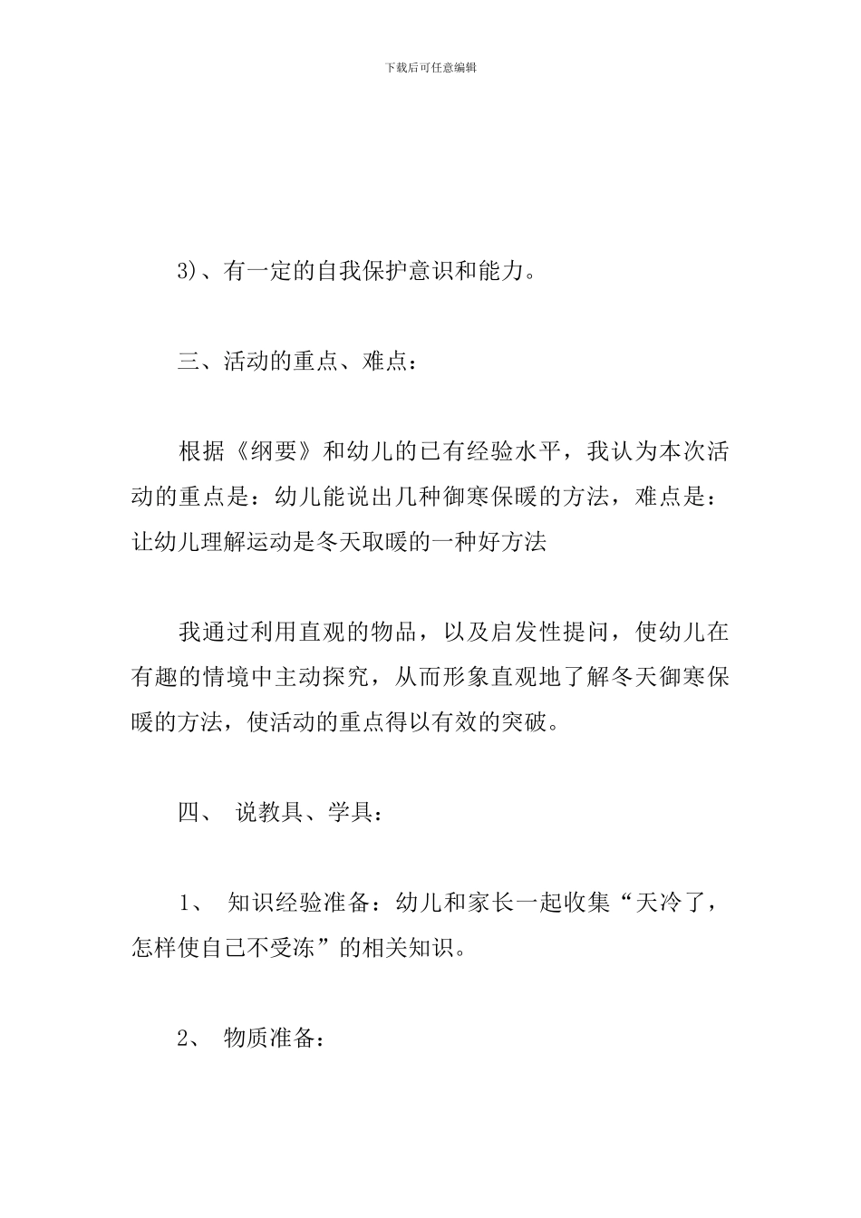 幼儿园中班常识说课稿-天冷别冻着_第2页