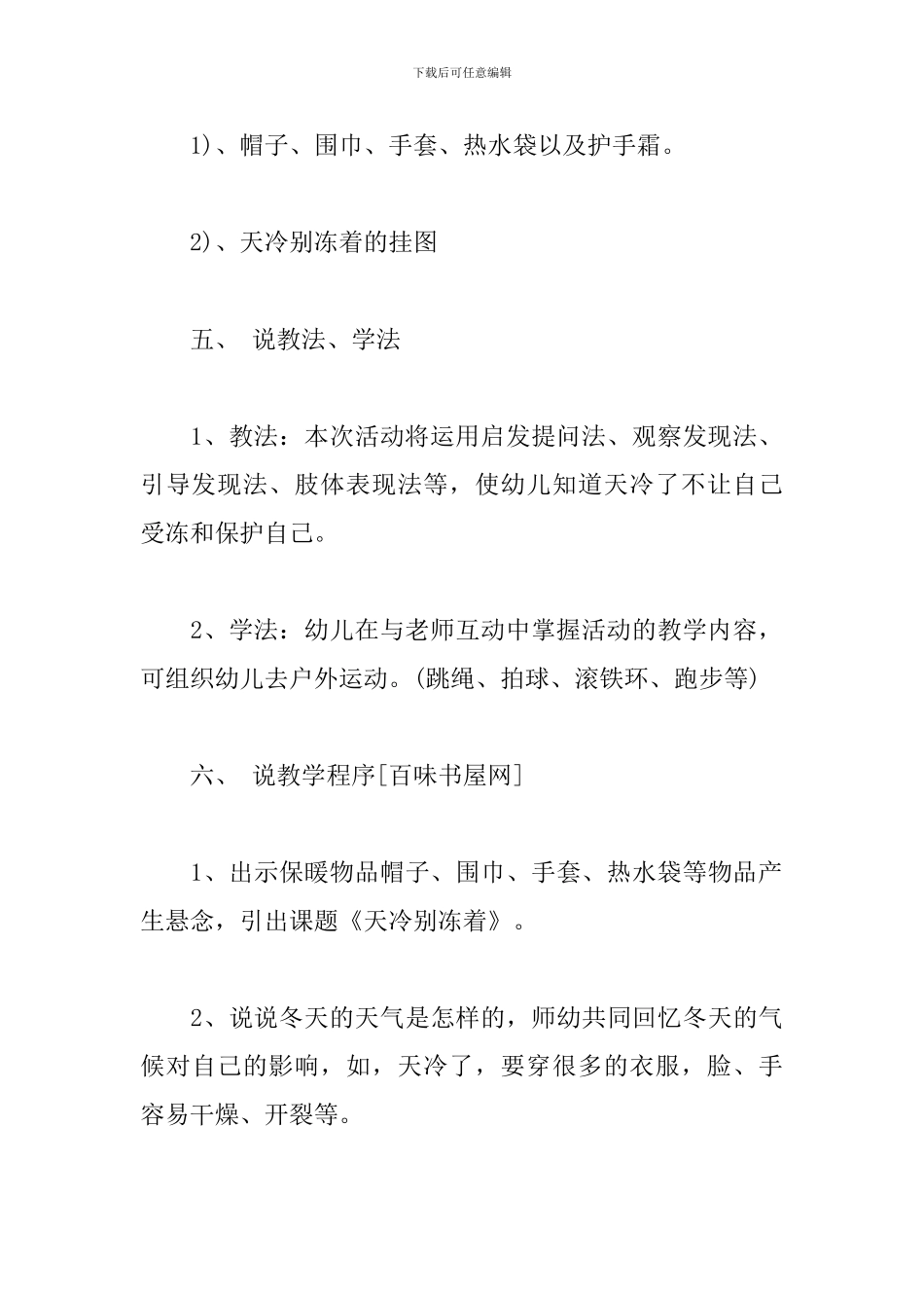 幼儿园中班常识说课稿-天冷别冻着_第3页