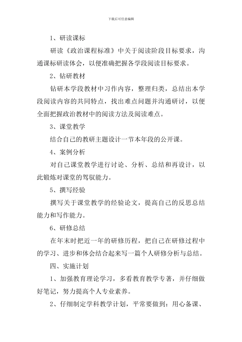 初中政治个人研修计划怎么写_第2页