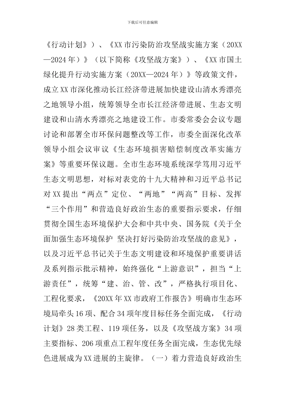 市生态环境局法治建设工作总结一篇与市生活垃圾及污水处理专项整治方案_第2页