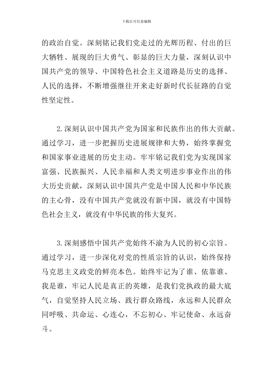 2024年开展党史教育方案_第2页