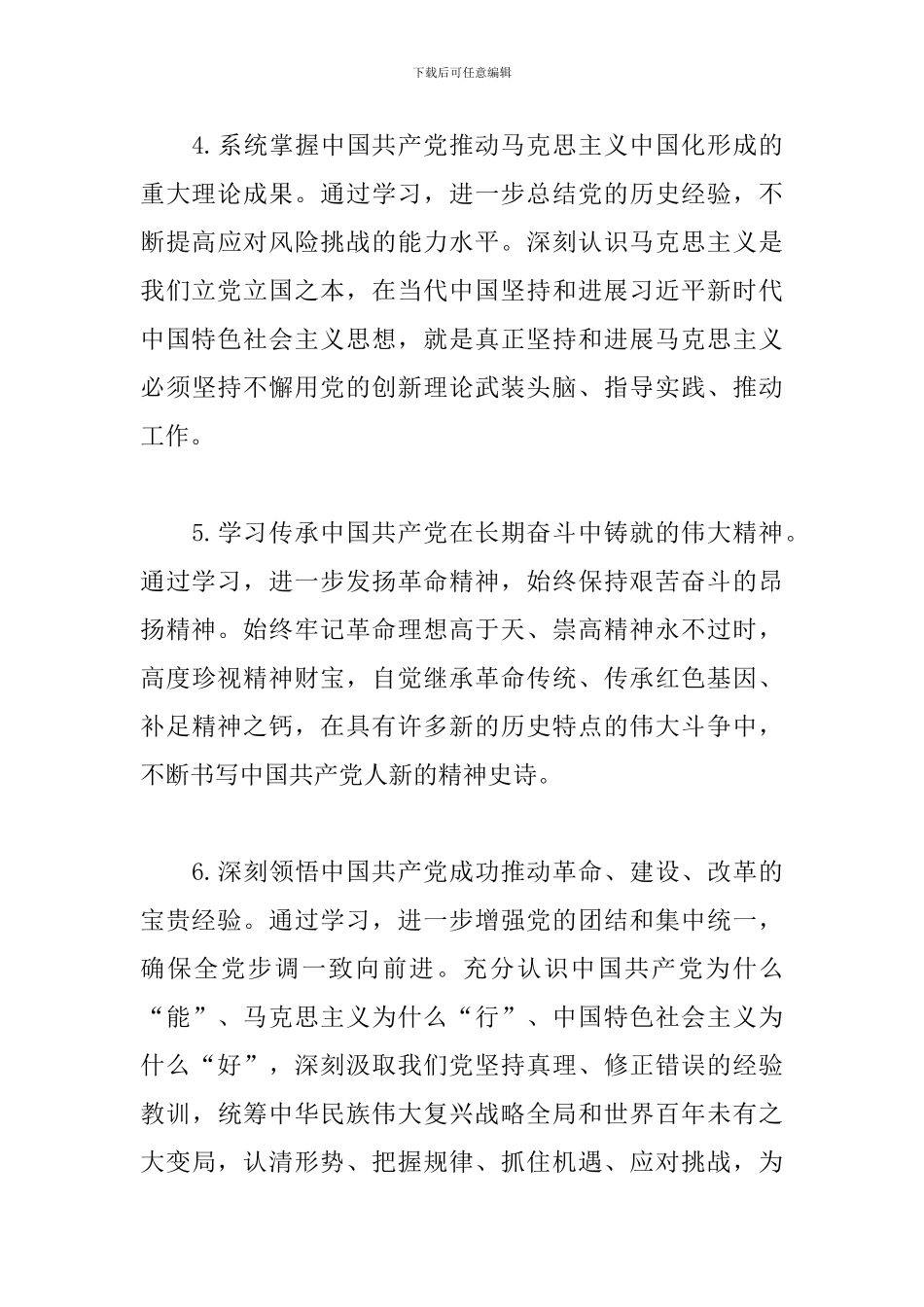 2024年开展党史教育方案_第3页