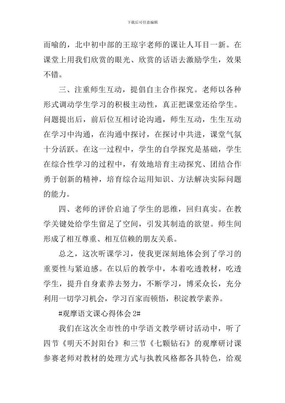 观摩语文课心得体会_第2页