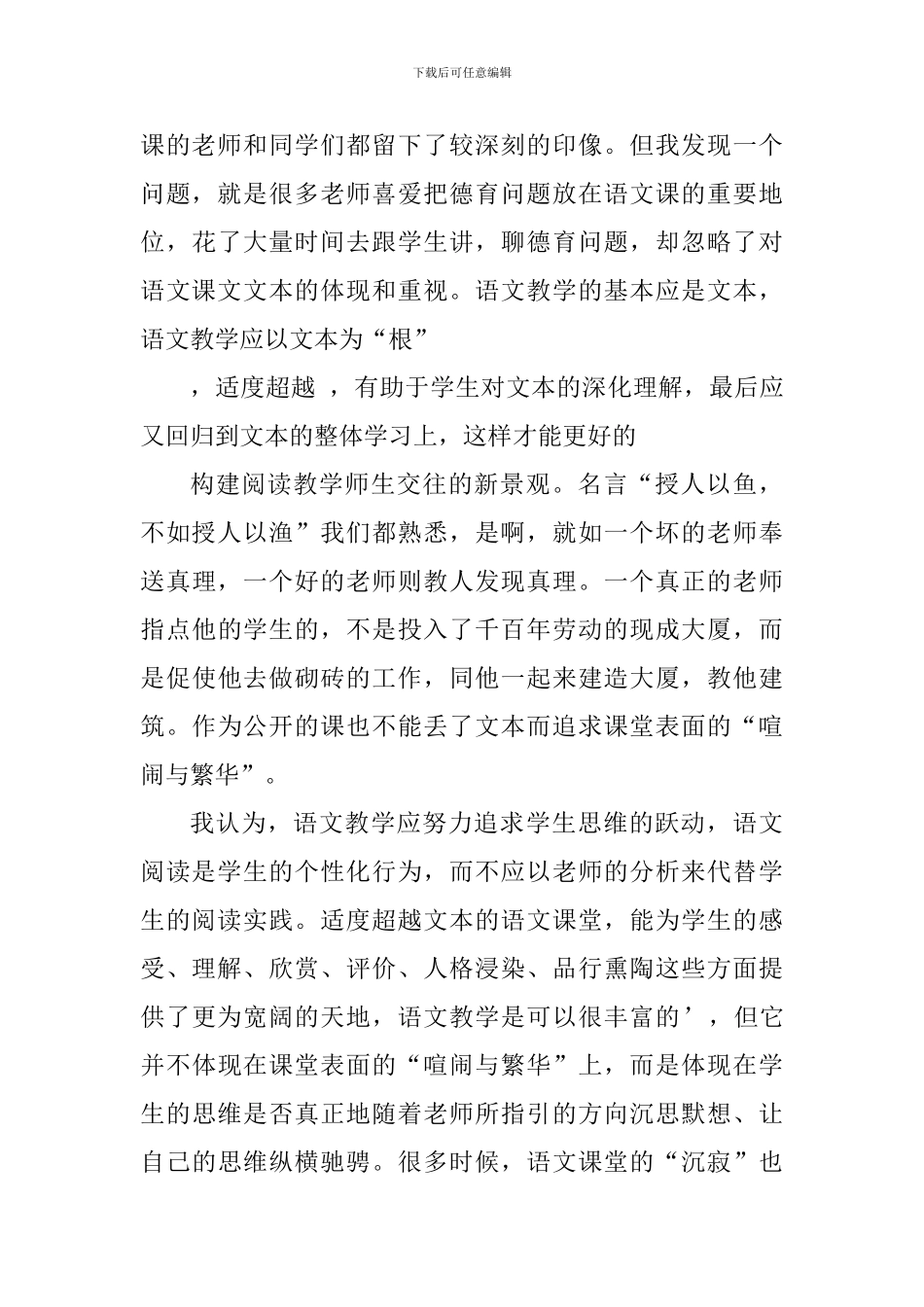 观摩语文课心得体会_第3页