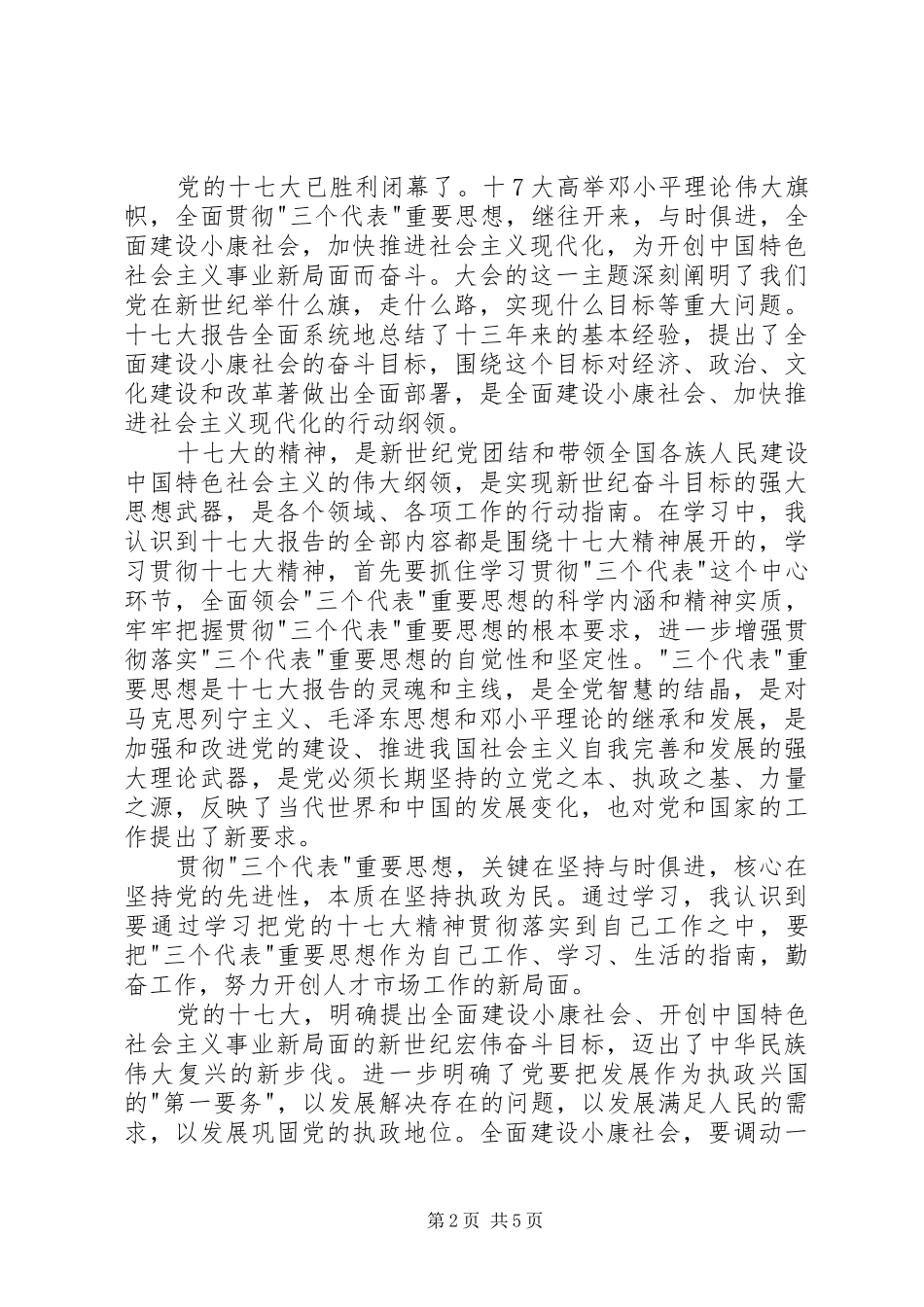 十七大报告学习心得_3_第2页