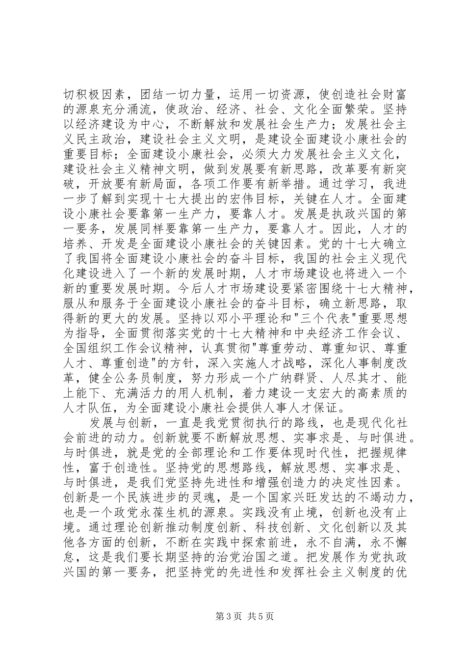 十七大报告学习心得_3_第3页