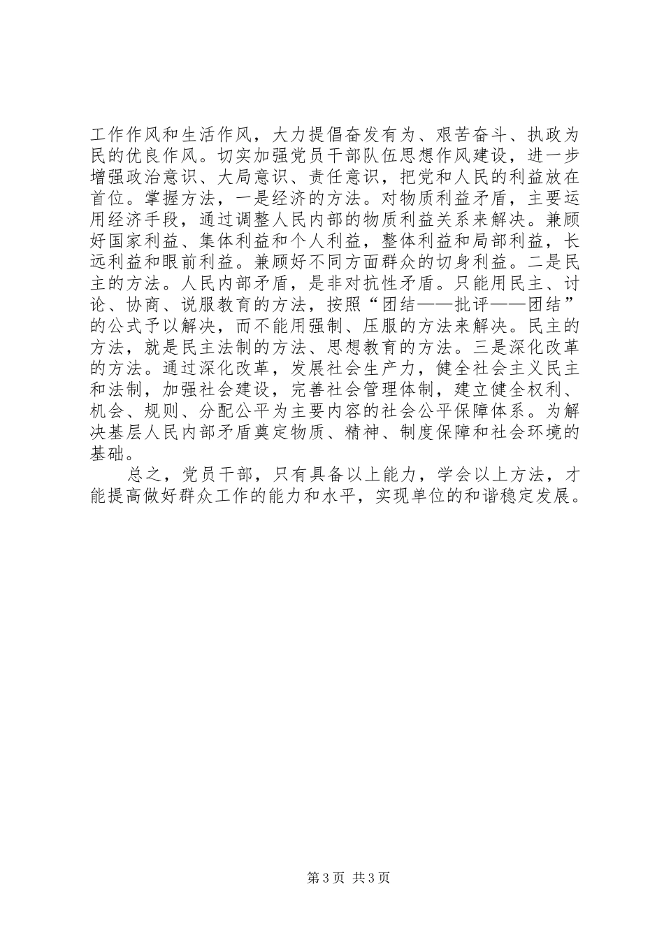 群众工作能力学习心得体会—文章[5篇材料]_第3页