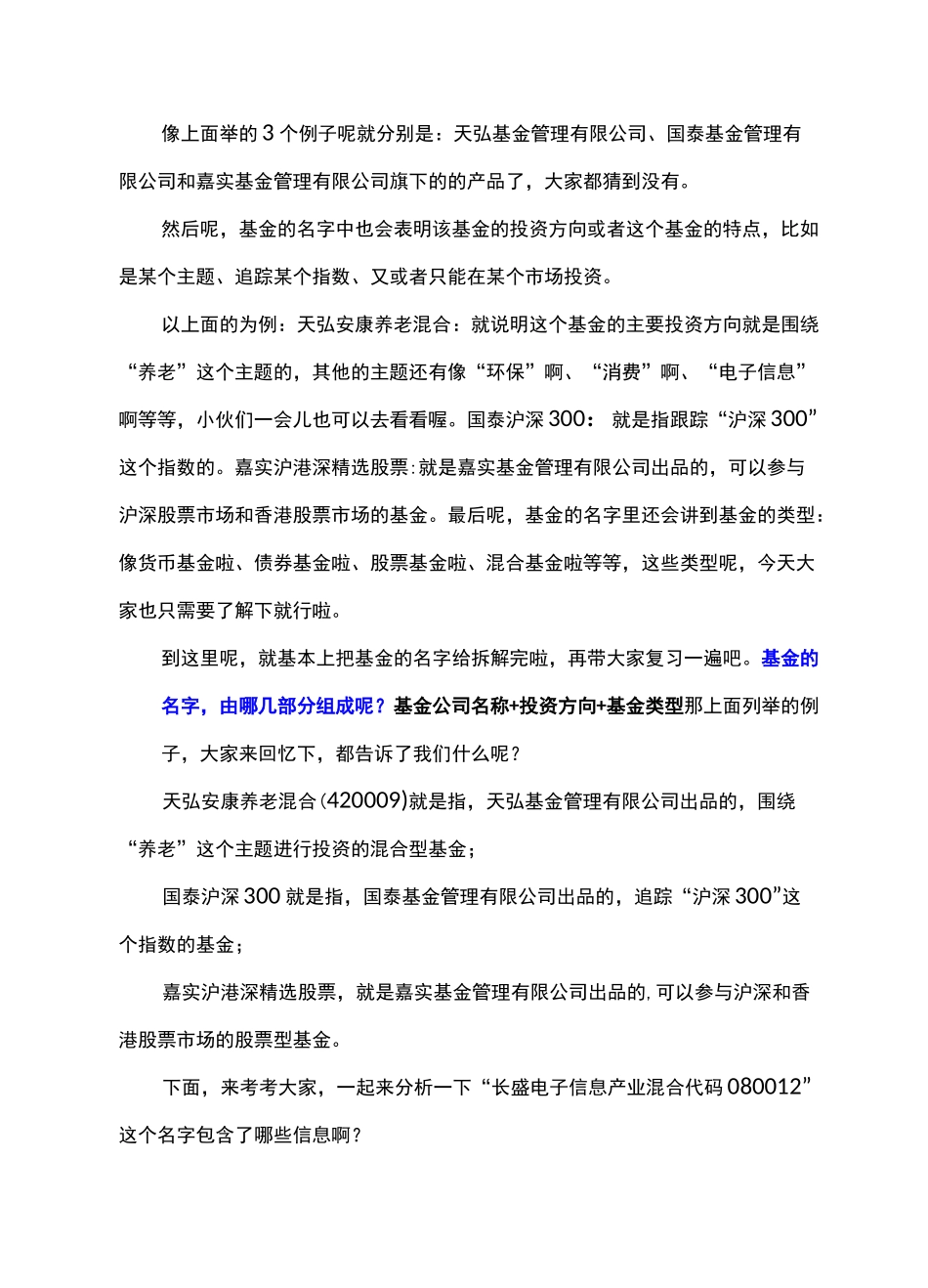 一眼看透基金(基金命名规律)_第2页