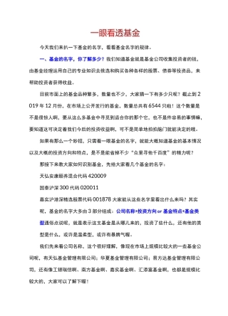 一眼看透基金(基金命名规律)