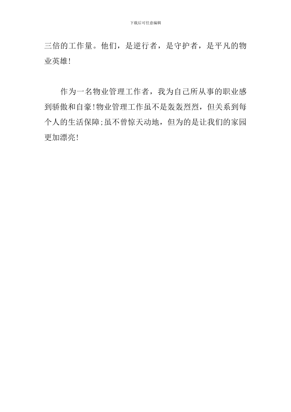 物业英雄-观后感_第2页