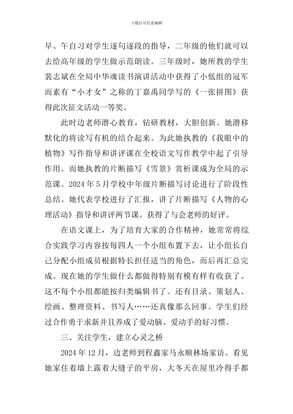 优秀班主任个人事迹材料：倾情金心铸生魂_第2页