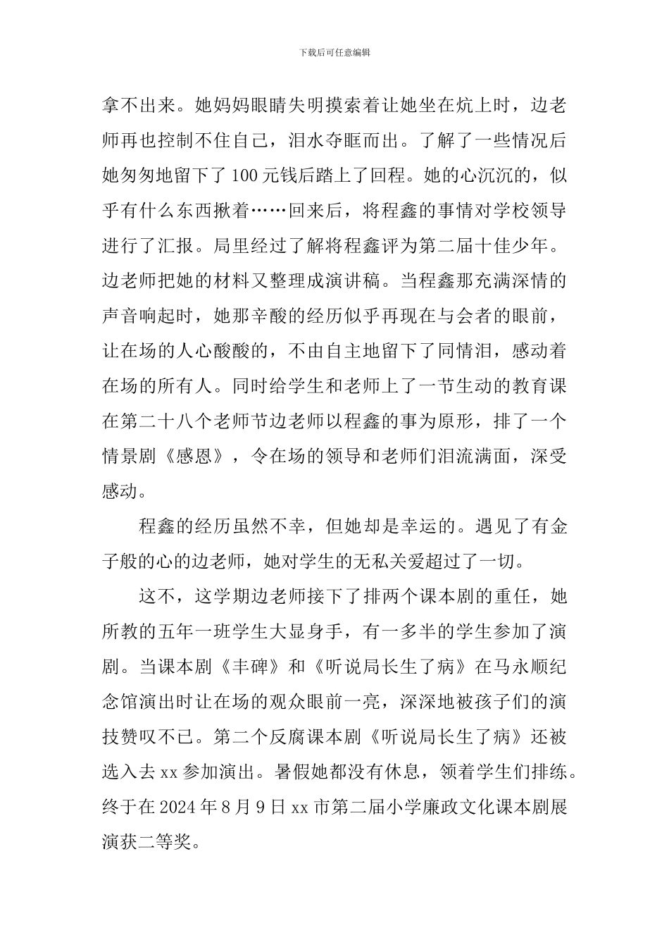 优秀班主任个人事迹材料：倾情金心铸生魂_第3页