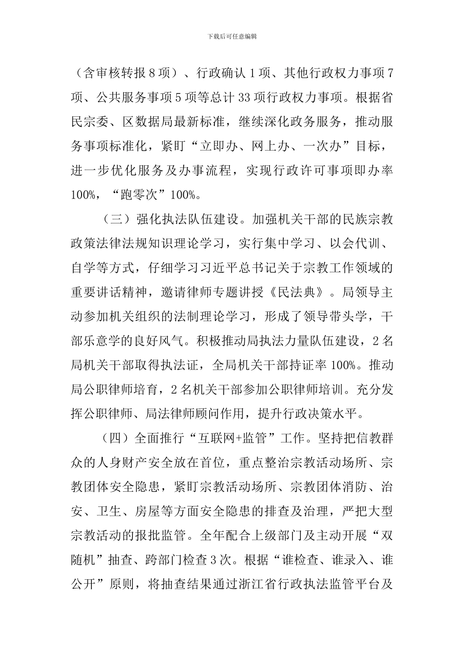 2024局法治建设工作开展情况和2024年法治建设工作计划_第2页