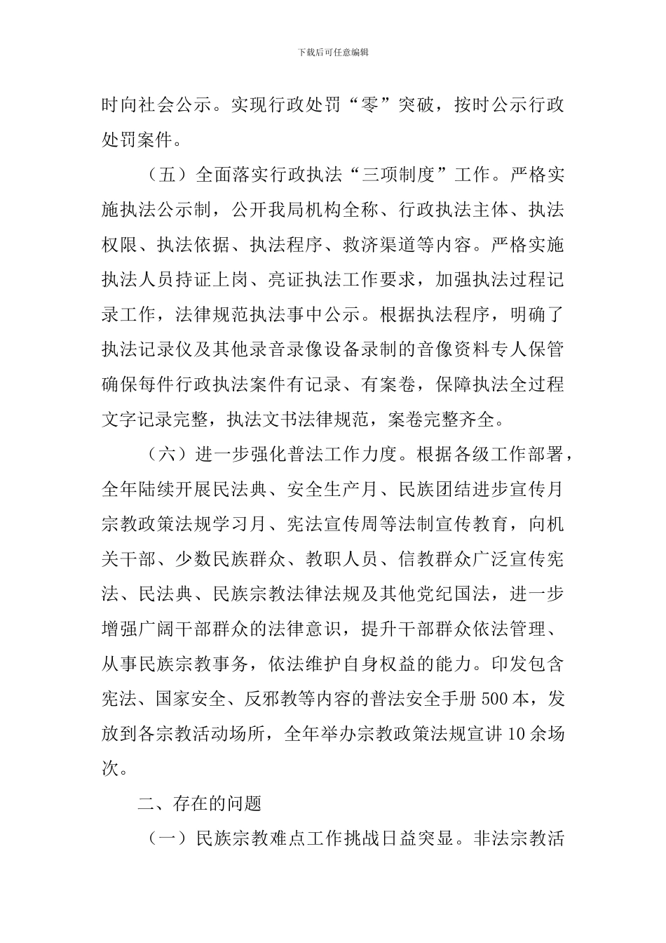 2024局法治建设工作开展情况和2024年法治建设工作计划_第3页