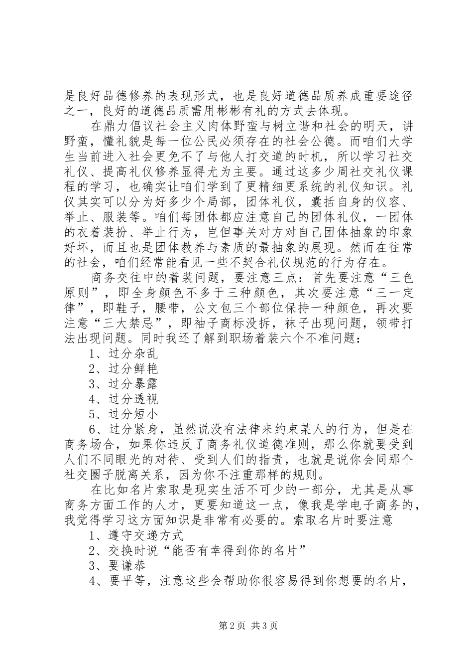 《社交礼仪》学习心得体会_第2页