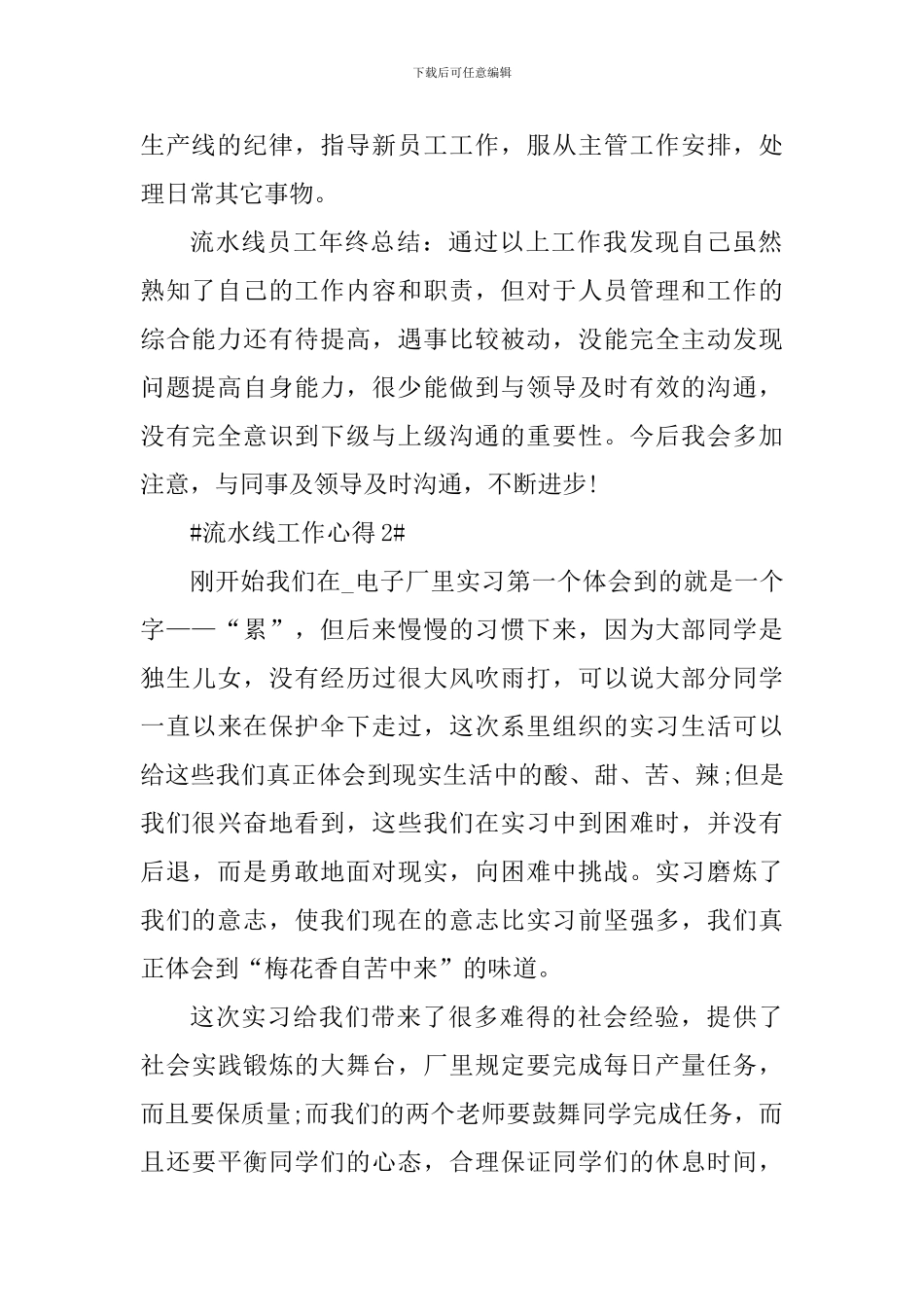 大学生流水线实习工作心得体会_第2页