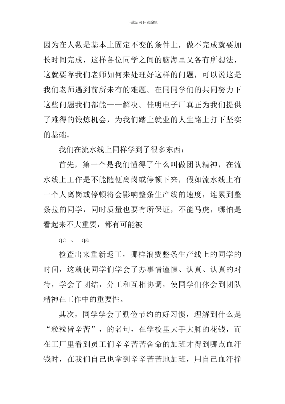 大学生流水线实习工作心得体会_第3页