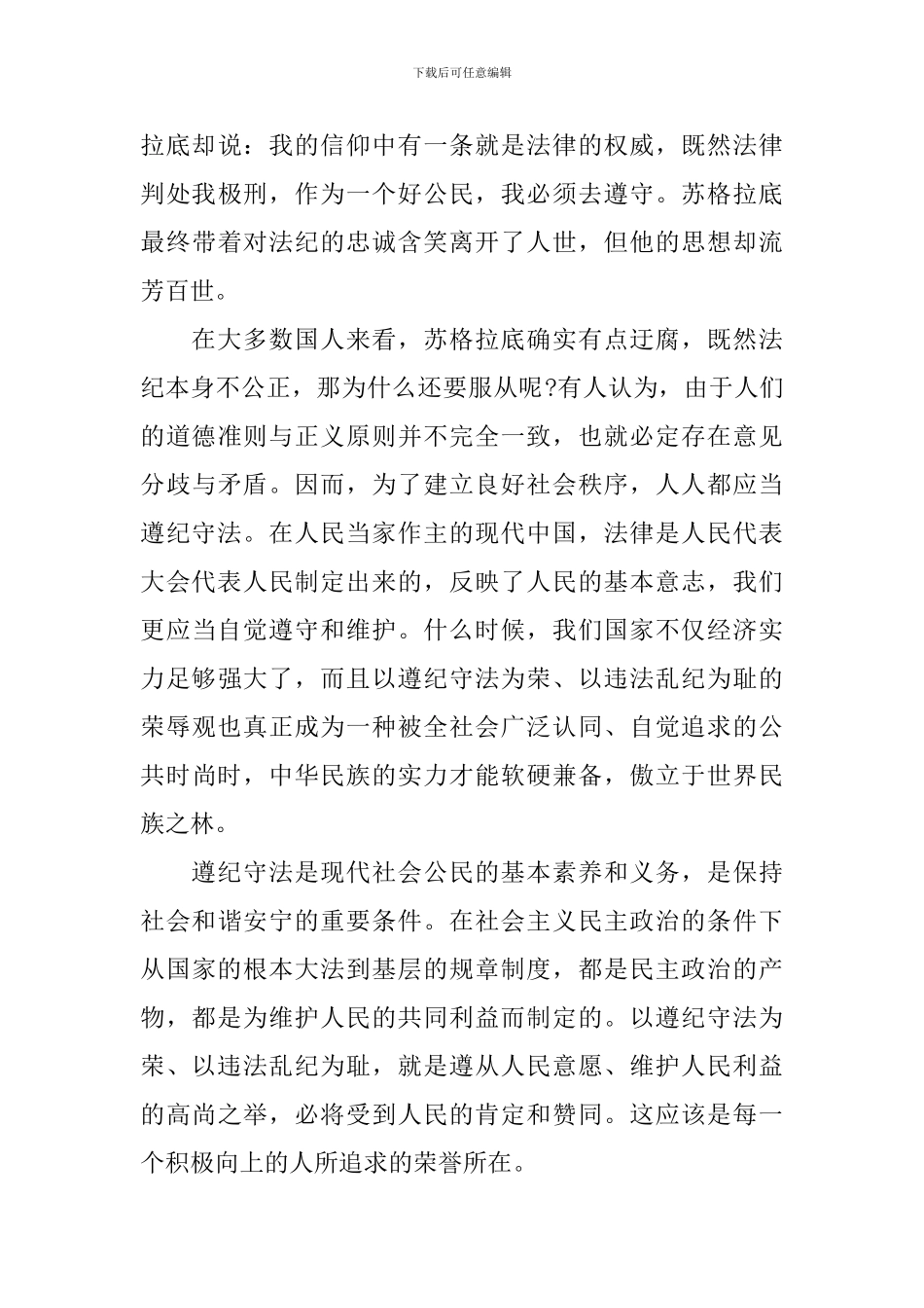 2024遵纪守法演讲稿范文_第3页