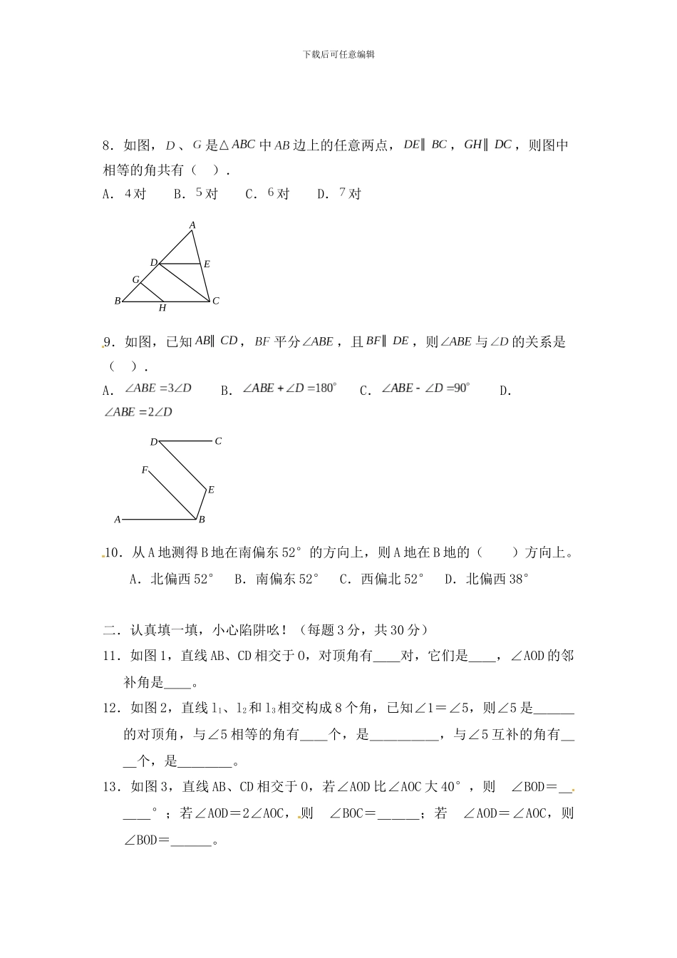 北师大版七年级下第二章《平行线与相交线》复习试题含答案试卷分析详解_第2页