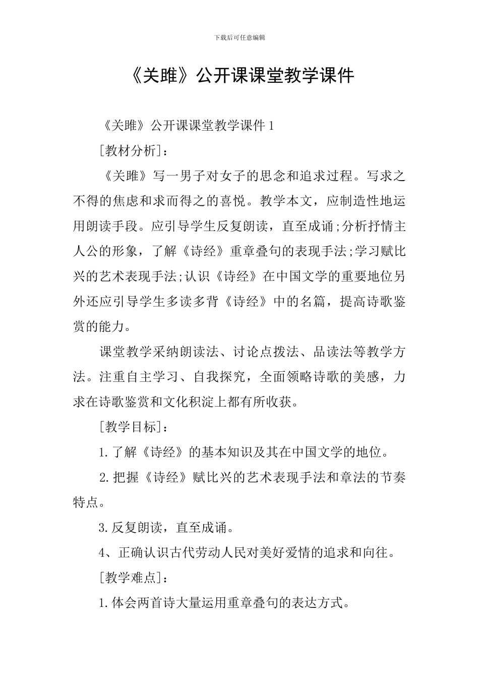 《关雎》公开课课堂教学课件_第1页