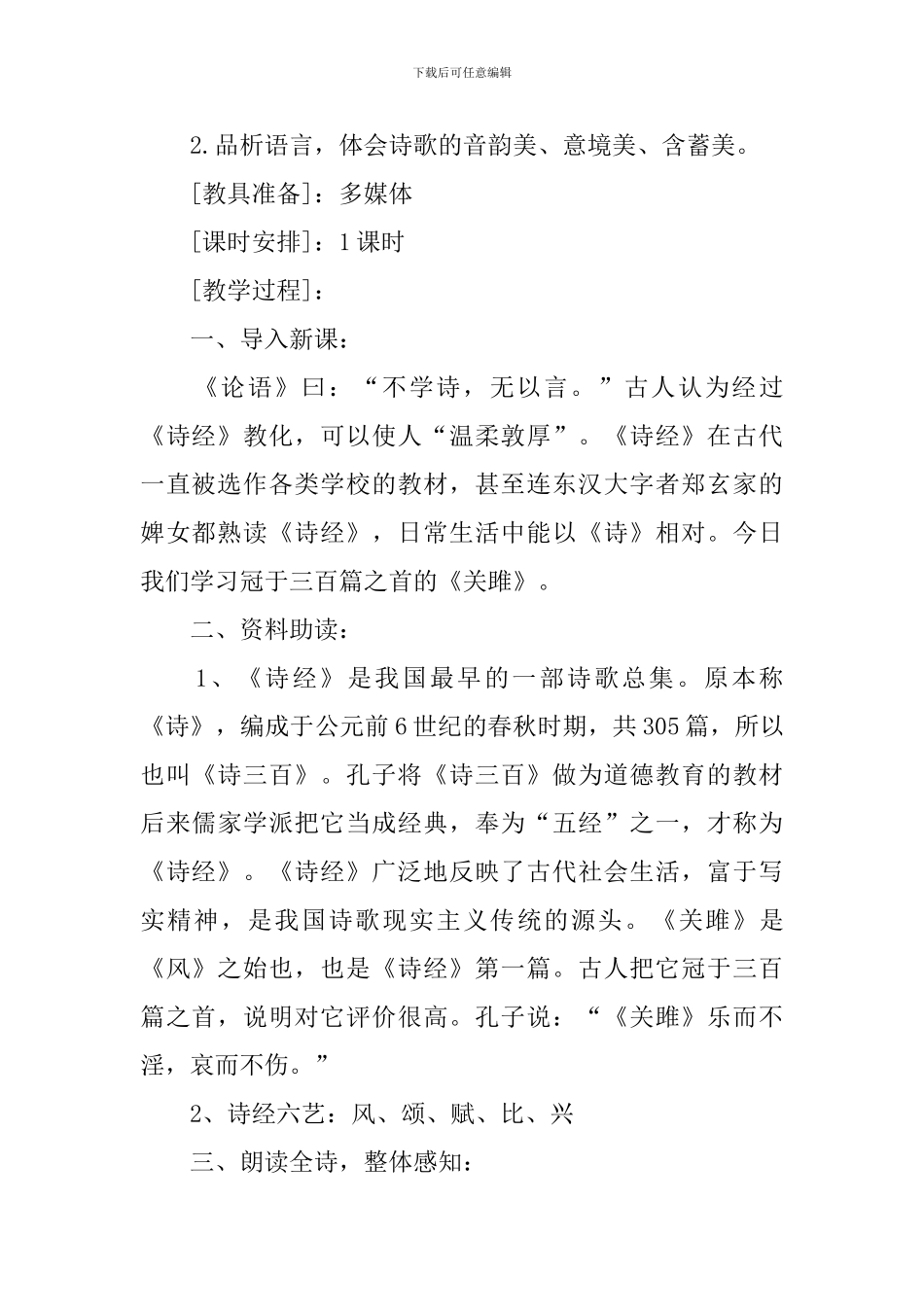 《关雎》公开课课堂教学课件_第2页