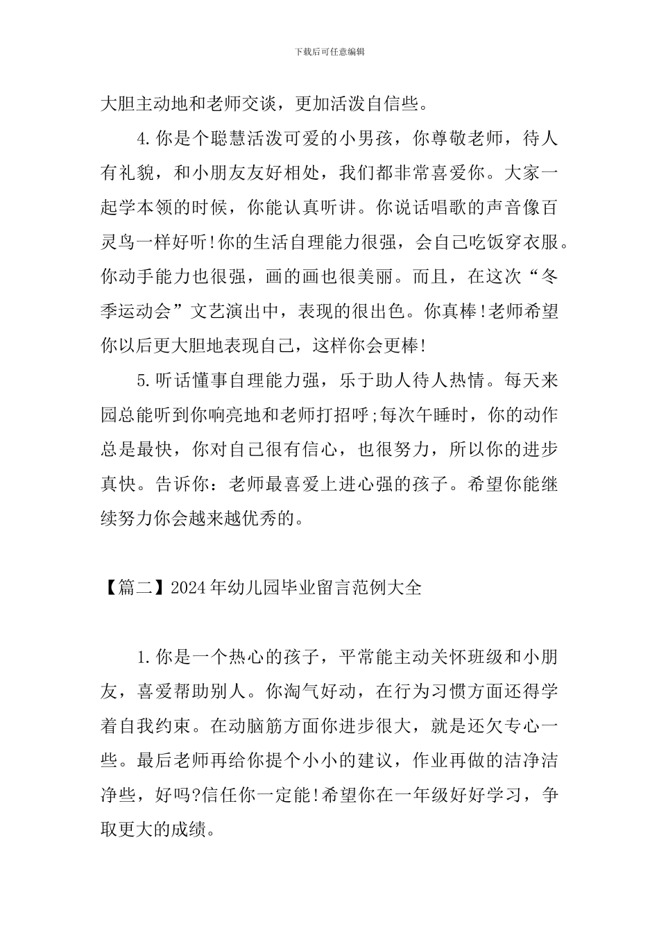 2024年幼儿园毕业留言范例大全_第2页