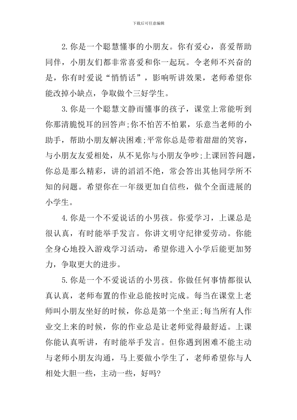 2024年幼儿园毕业留言范例大全_第3页