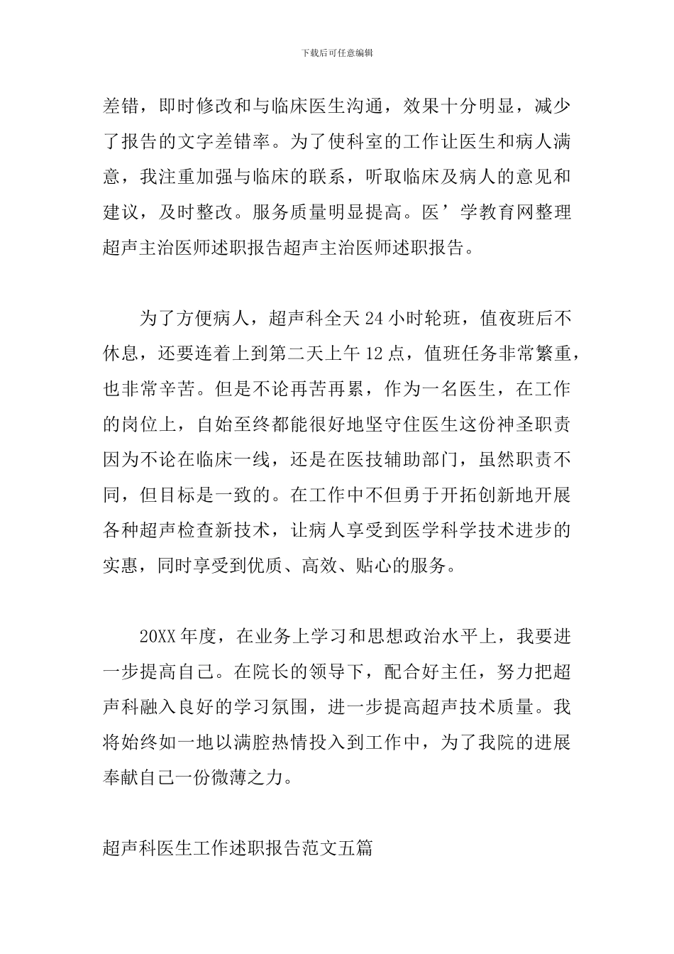 超声科医生工作述职报告范文五篇_第2页