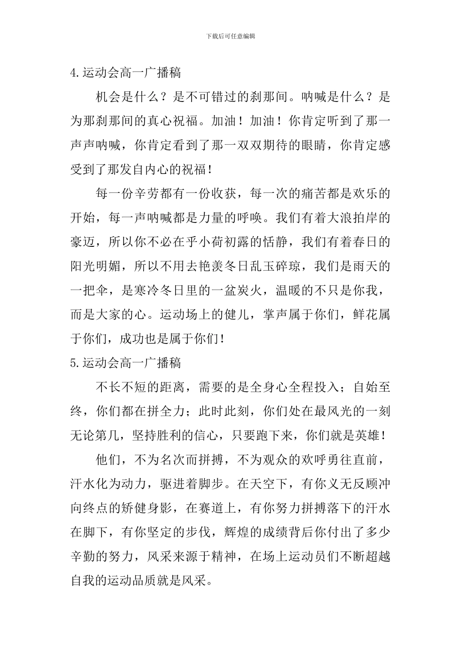 运动会高一广播稿_第2页