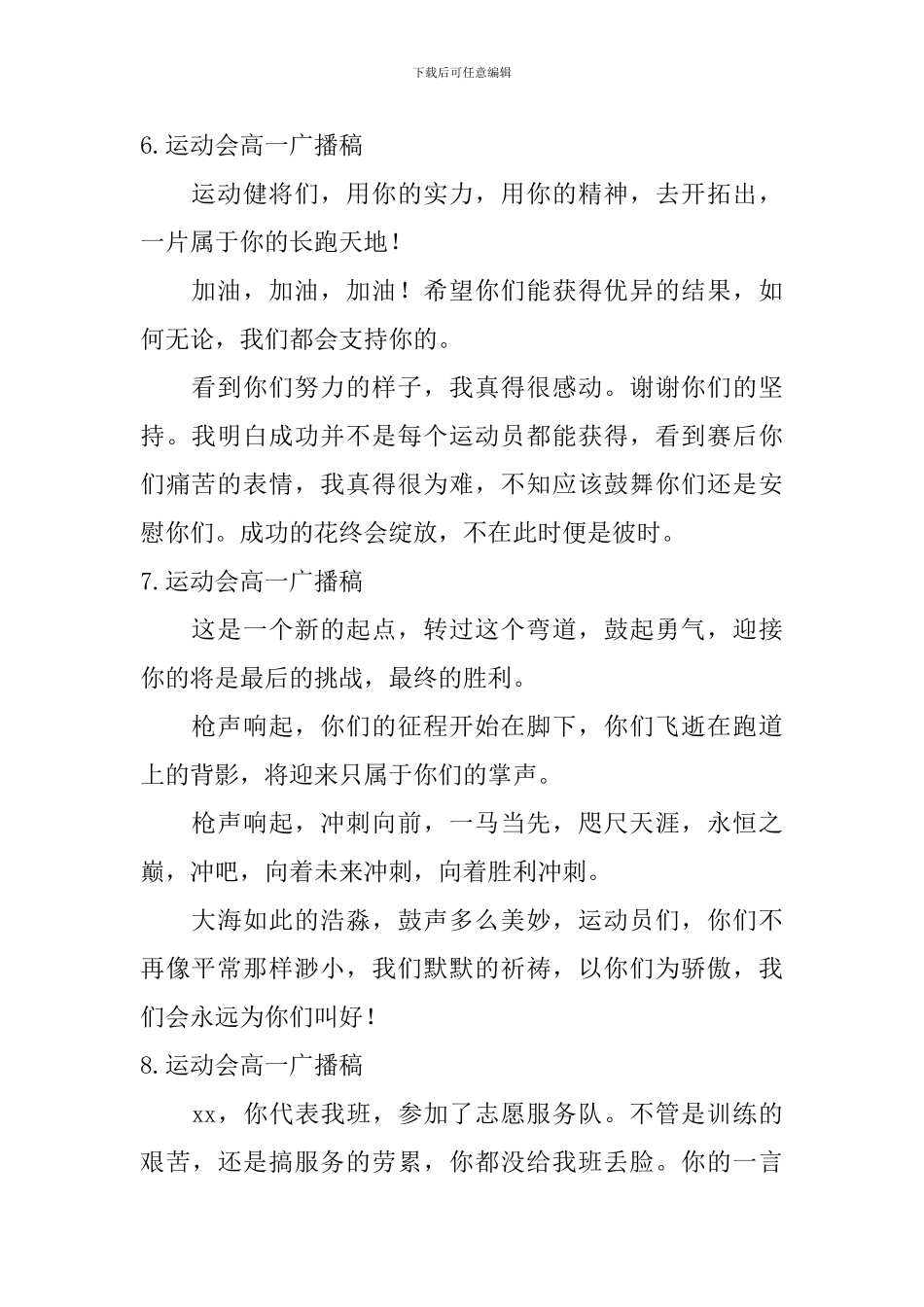 运动会高一广播稿_第3页