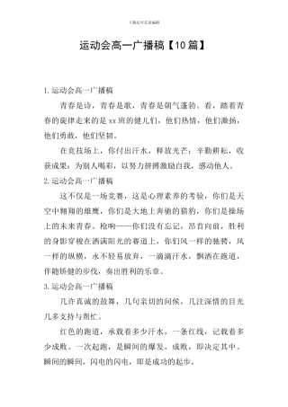 运动会高一广播稿