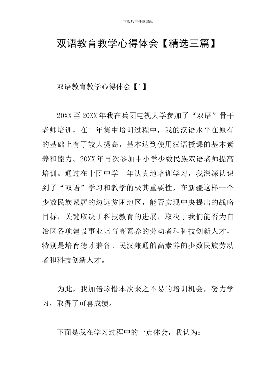 双语教育教学心得体会_第1页