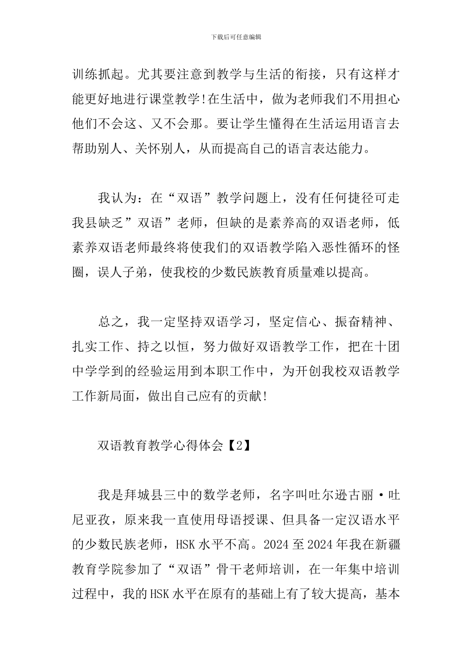 双语教育教学心得体会_第3页