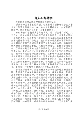 三育人心得体会