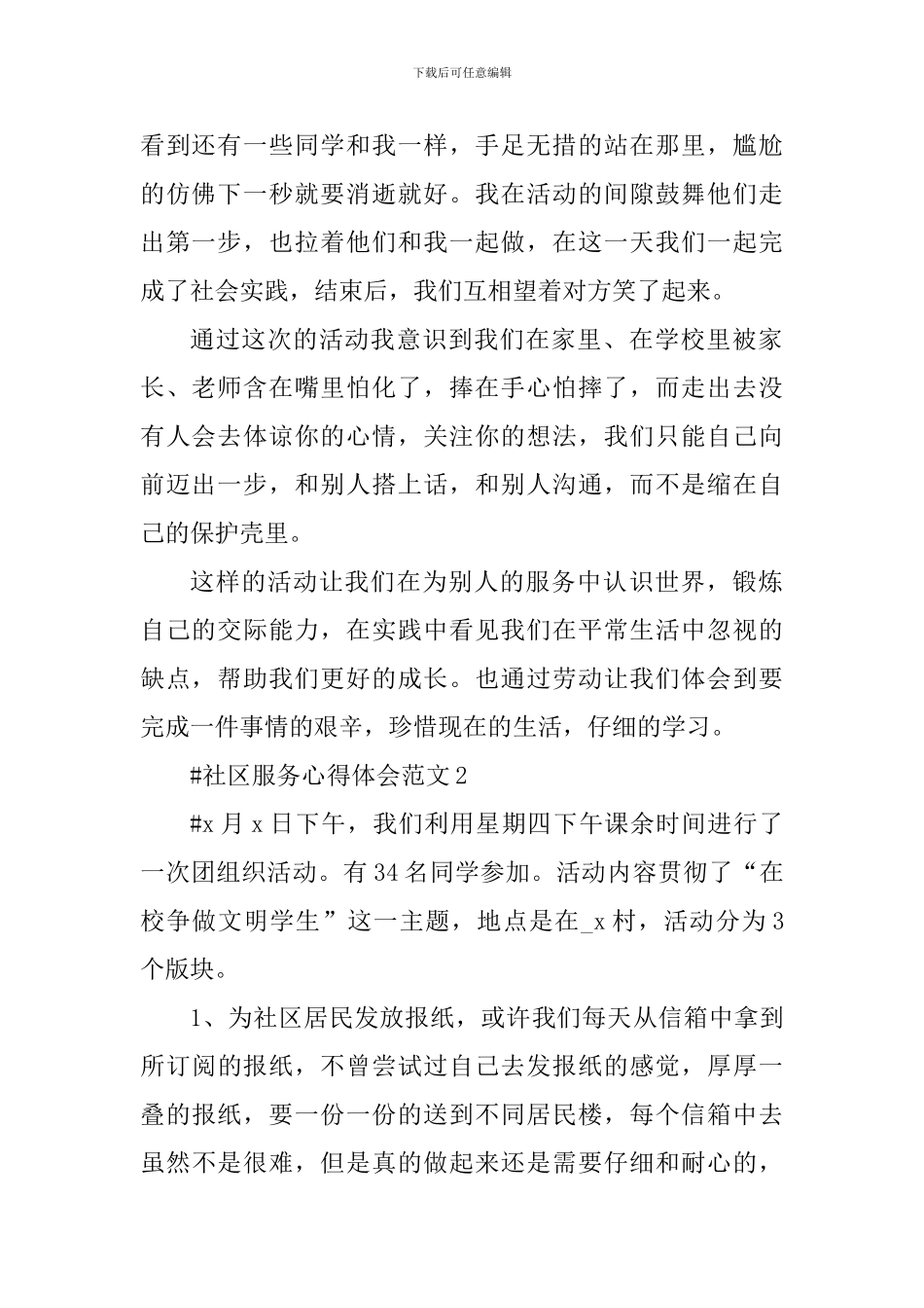 社区服务心得体会_第2页