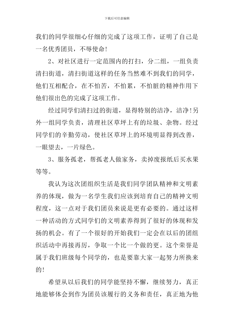 社区服务心得体会_第3页