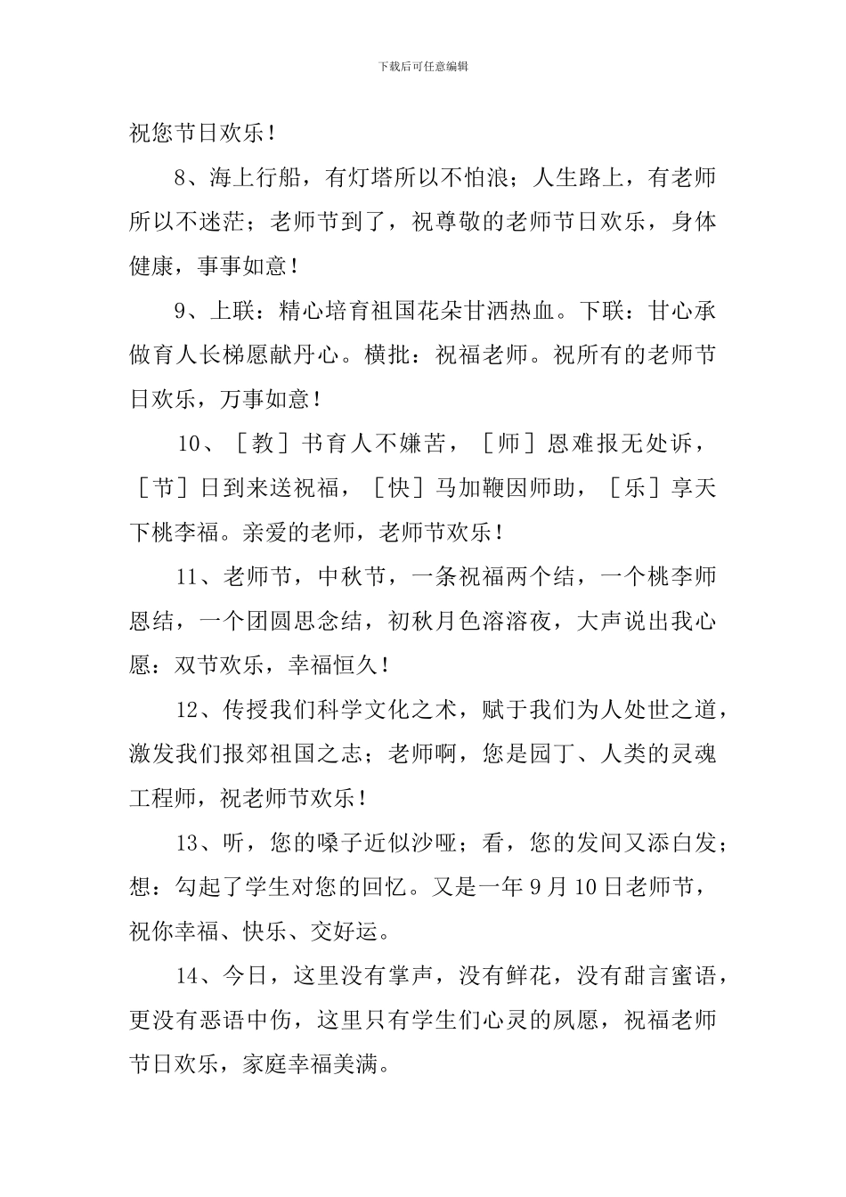 教师节送给教师的祝福语_第2页